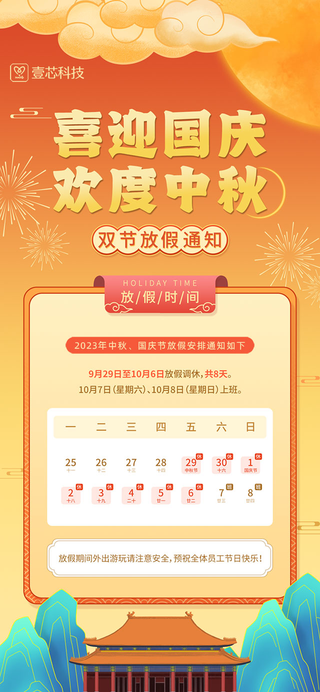 安徽银娱优越会·geg科技股份有限公司中秋国庆放假通知