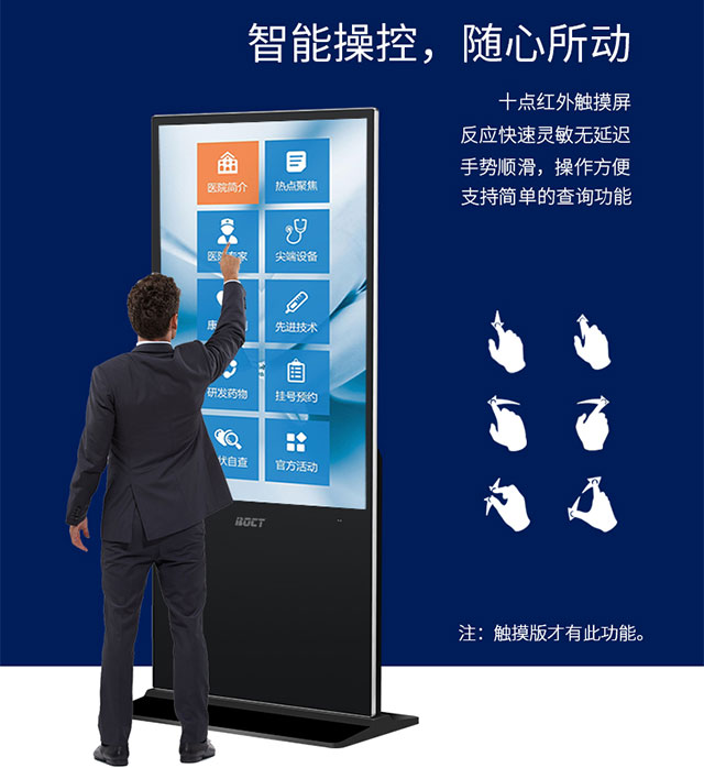 触摸液晶广告机可通过手势触控进行人机交互
