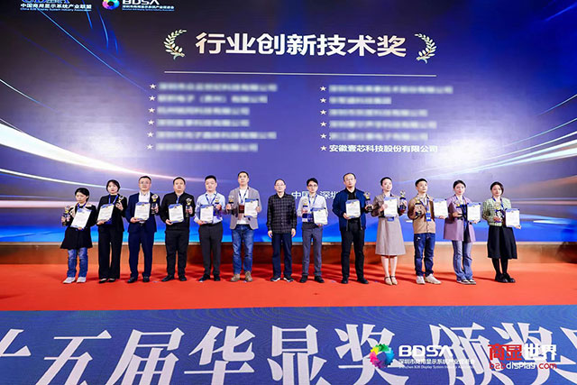 安徽银娱优越会·geg科技斩获华显奖：2023年度闺蜜机创新技术奖