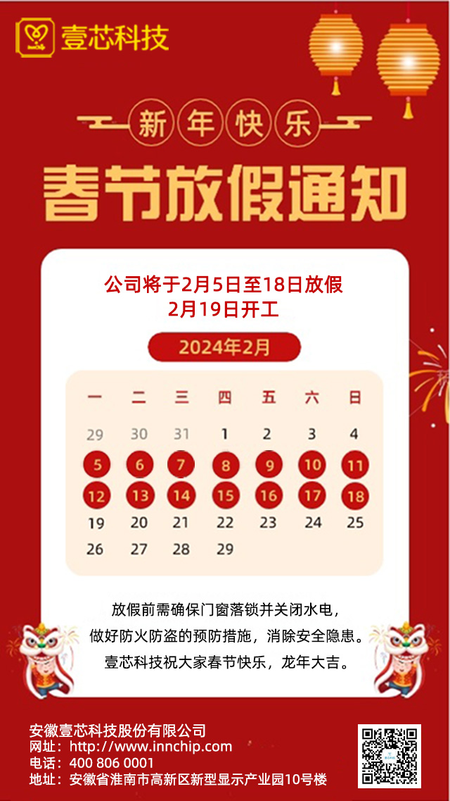 安徽银娱优越会·geg科技股份有限公司2024年春节放假通知