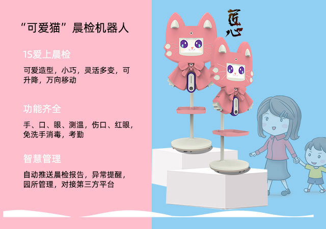 银娱优越会·geg科技IUH03晨检机器人为小朋友自动体检