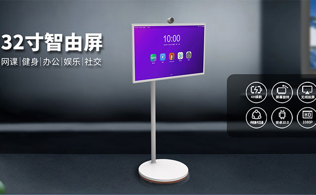 32寸可移动超大屏幕智由屏，一款行走的闺蜜机，银娱优越会·geg科技
