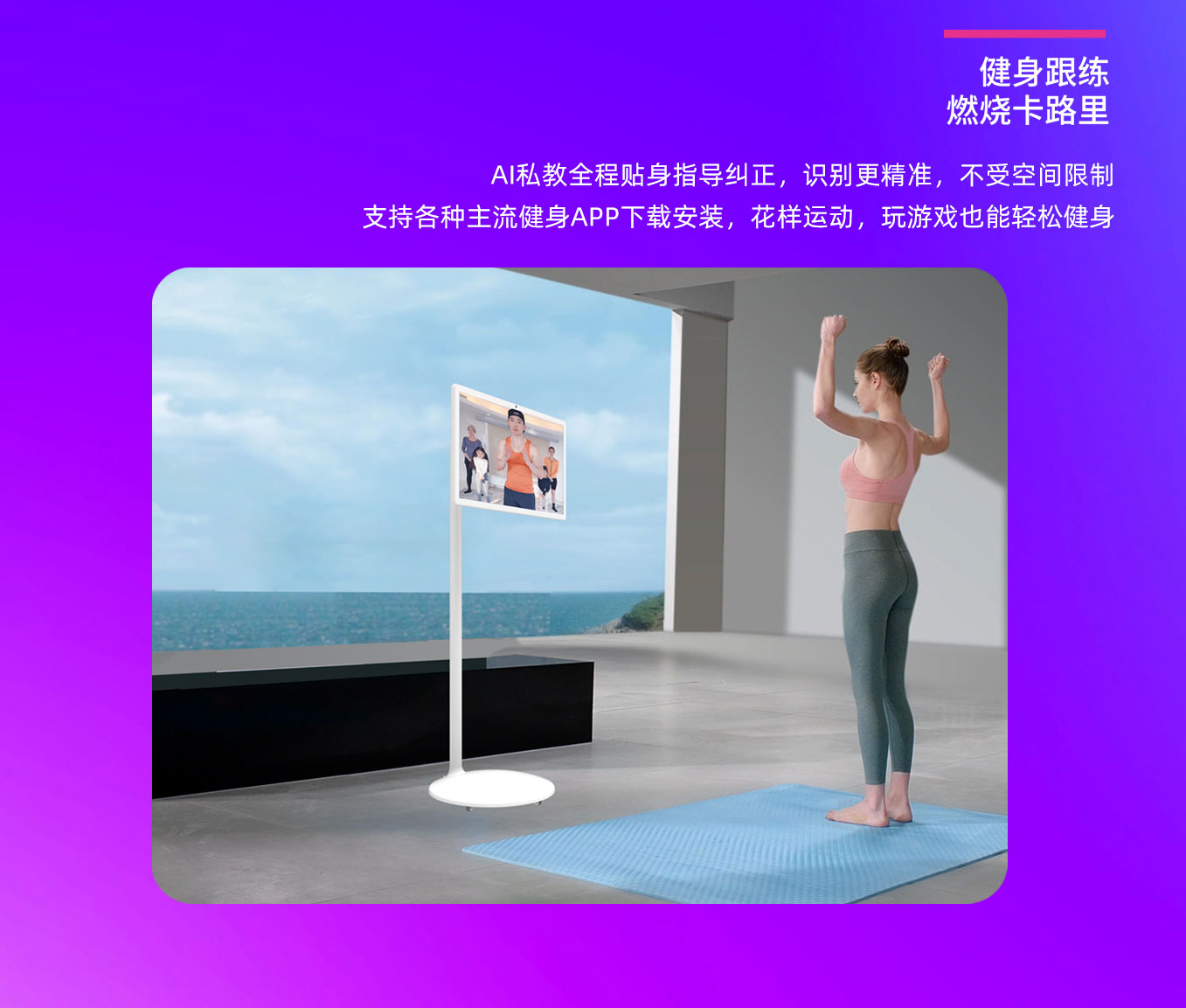 银娱优越会·geg科技25寸闺蜜机可以运动健身跟练