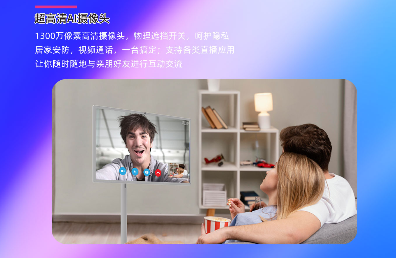 银娱优越会·geg科技25寸闺蜜机拥有1300万高清摄像头